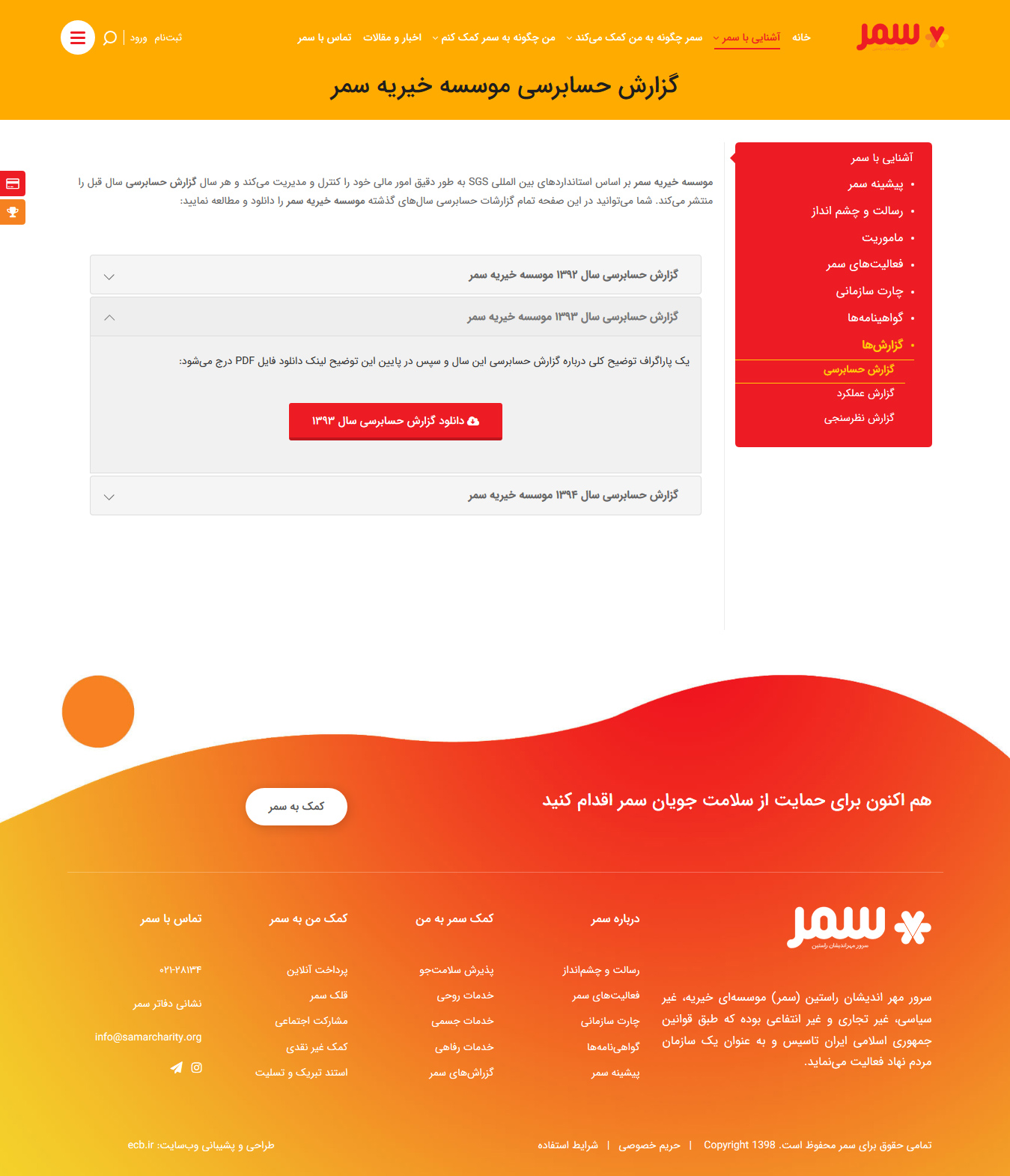 Samar-About-Report-Finance