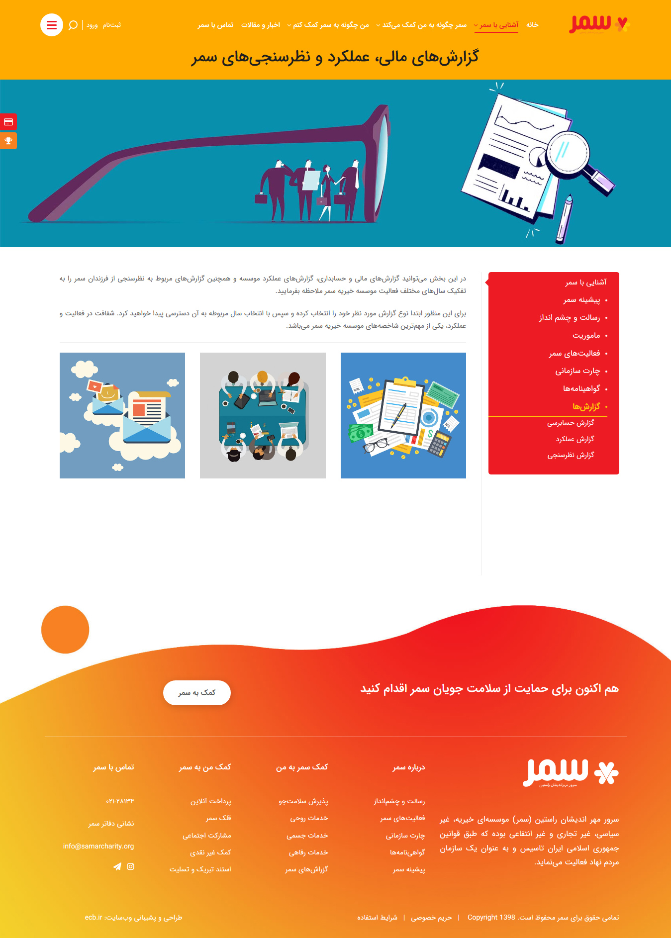 Samar-About-Reports