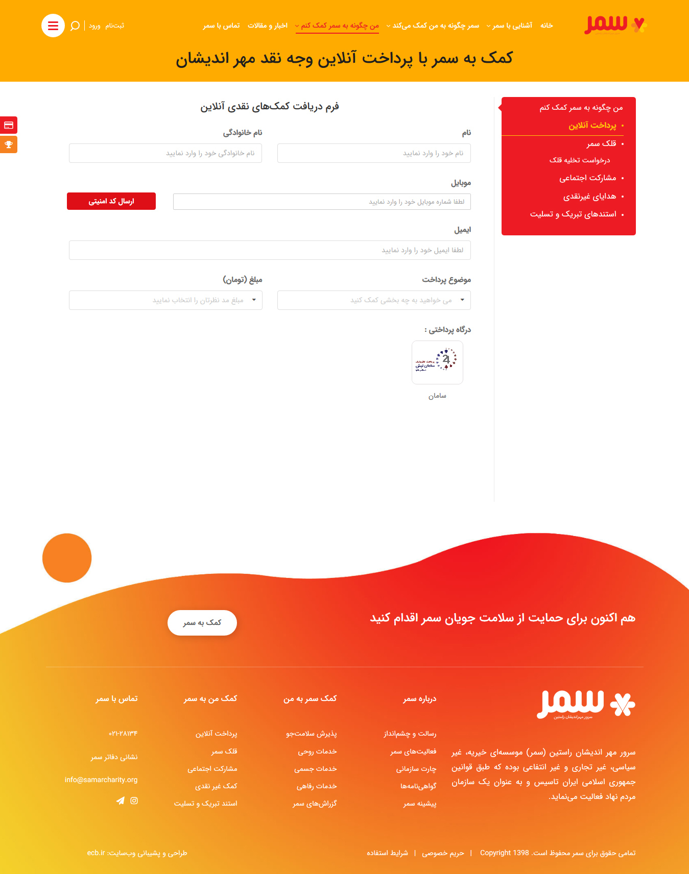 Samar-Donation
