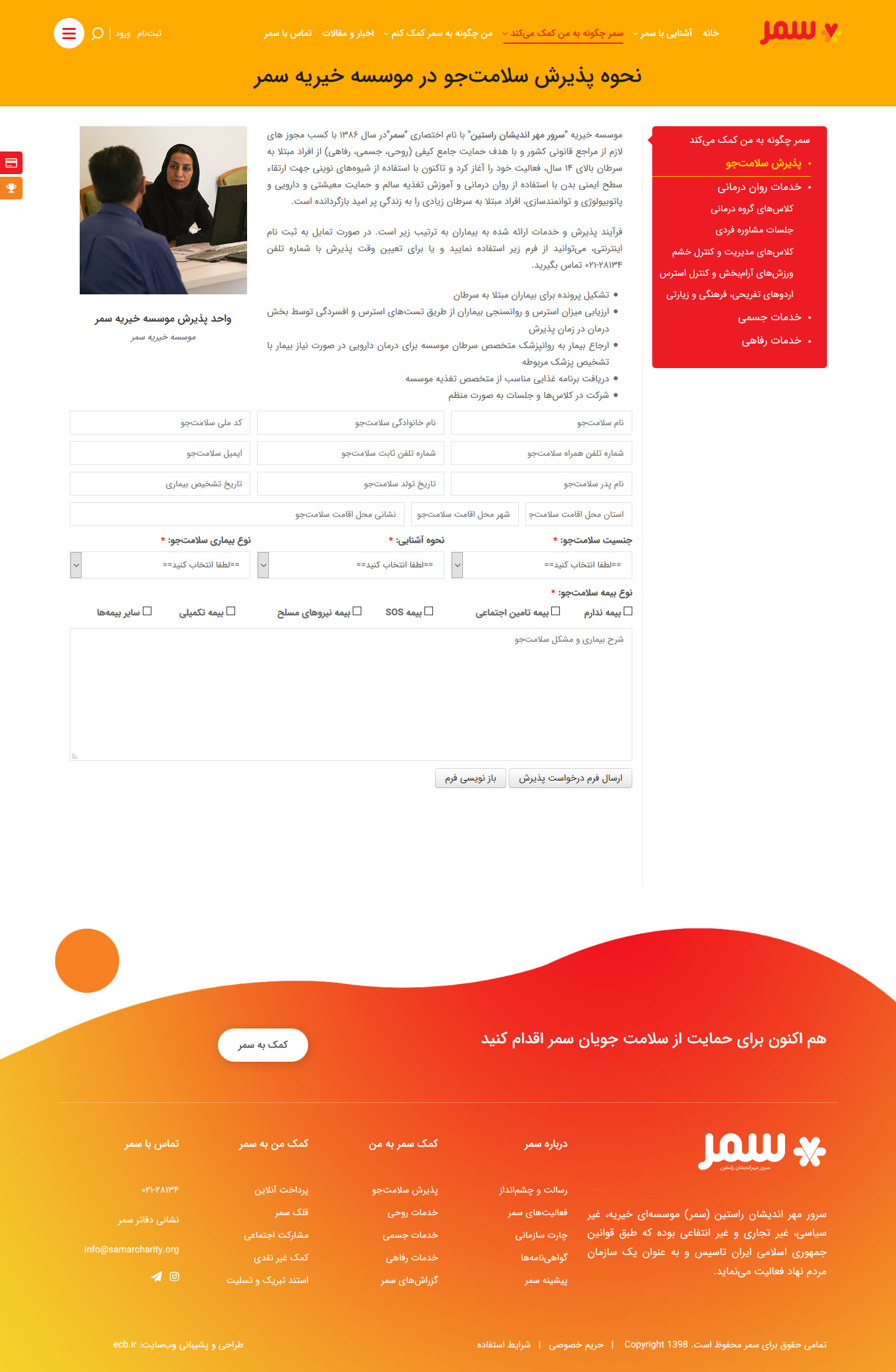 Samar-Help-Registeration