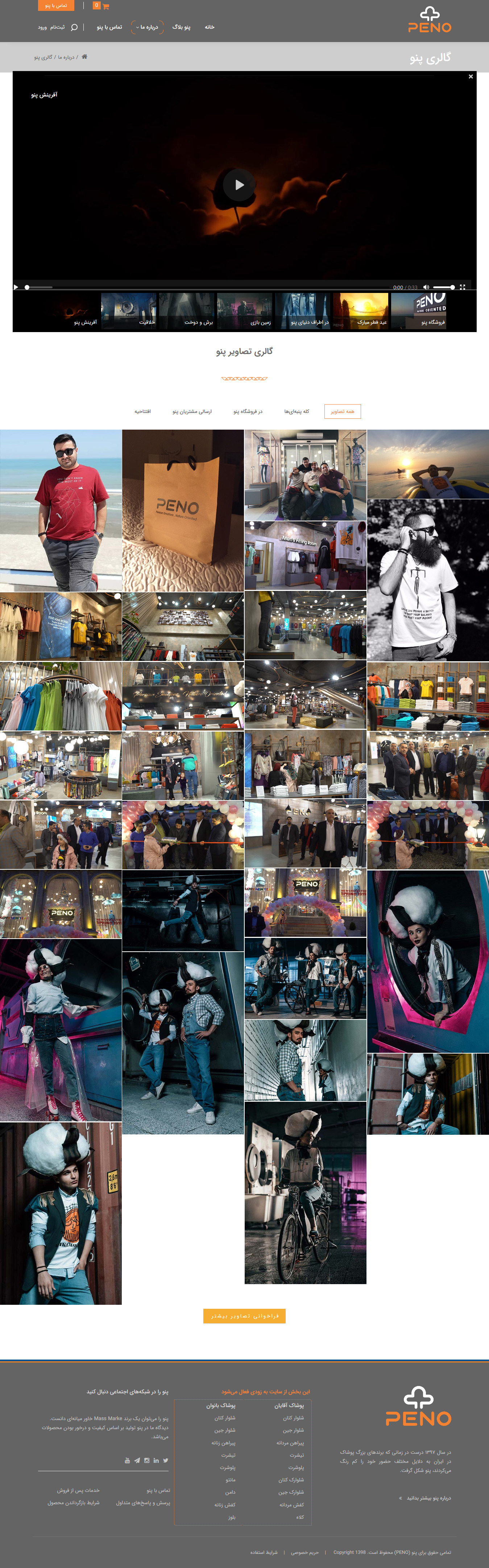 peno-gallery