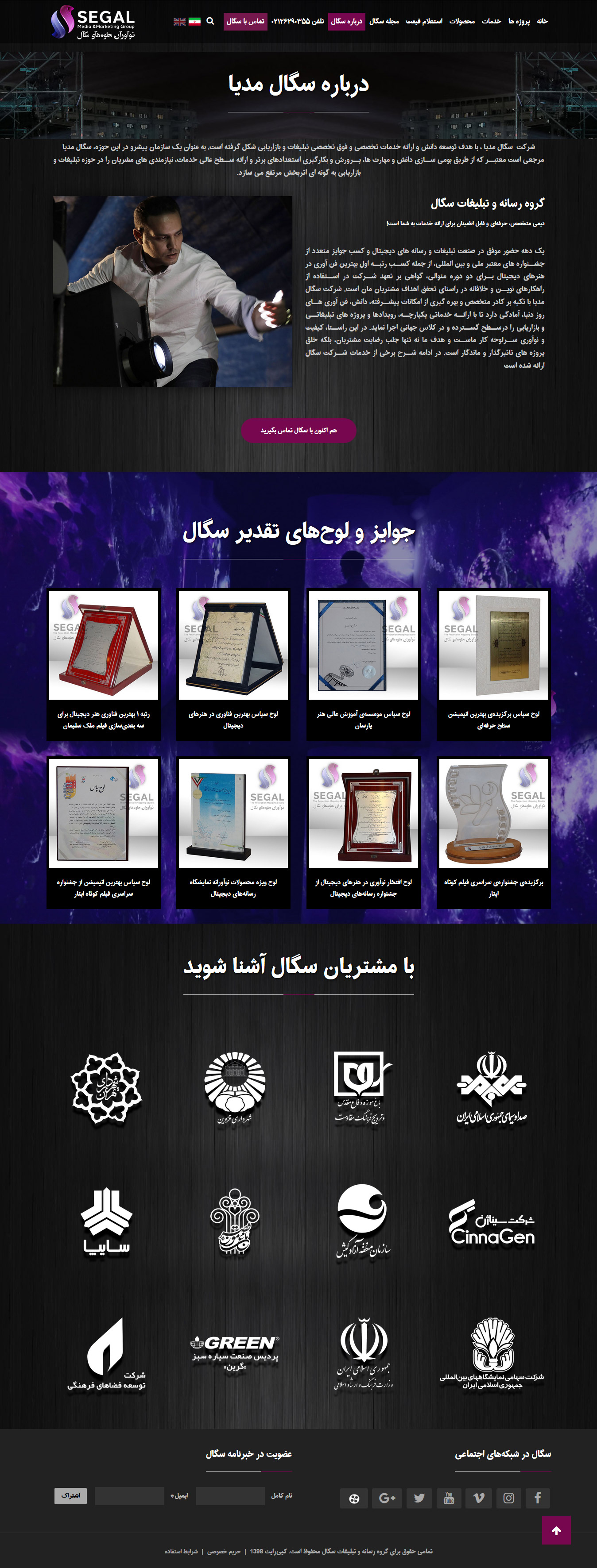 segalmedia-net-fa-About