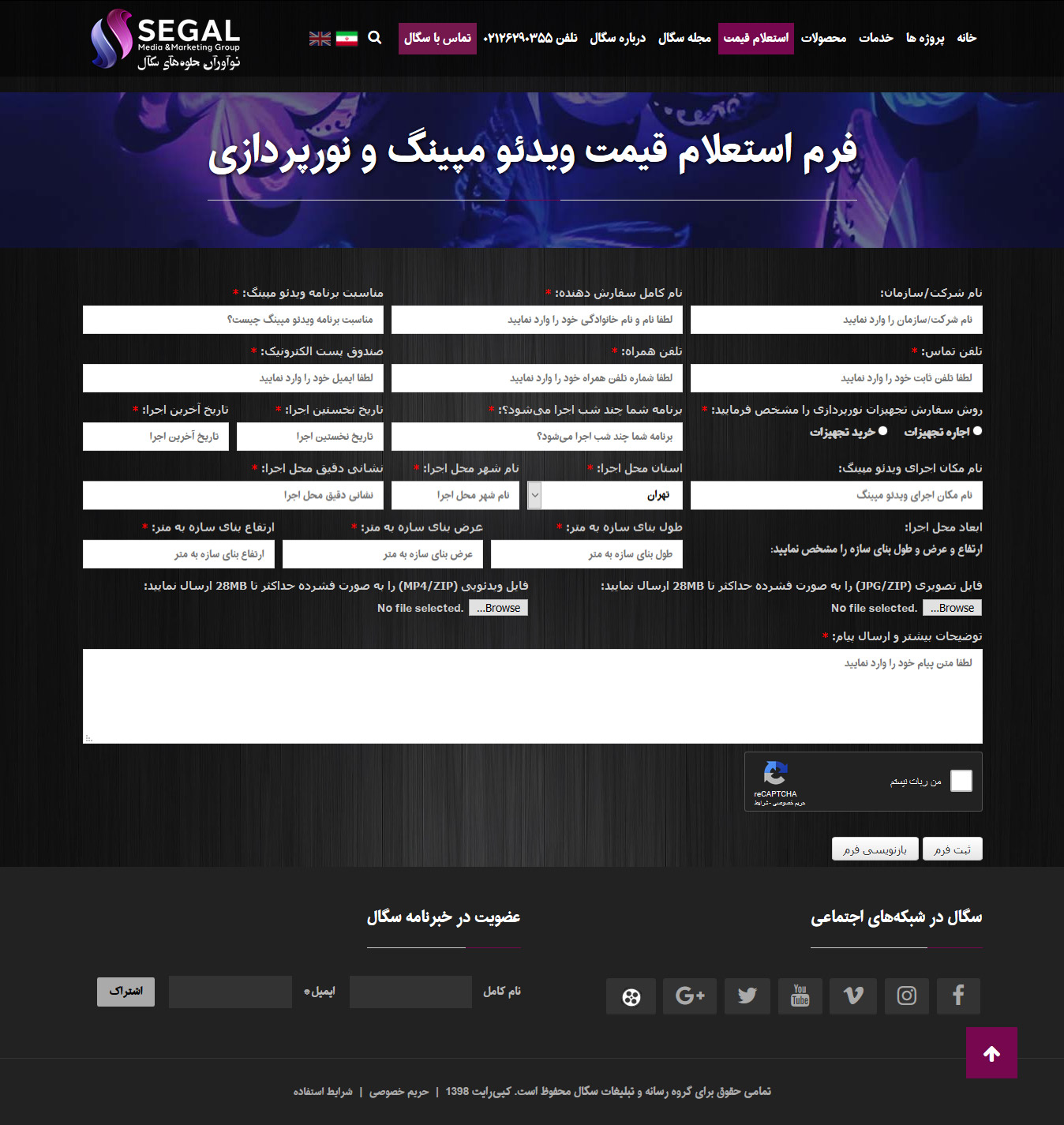 segalmedia-net-fa-Inquiry