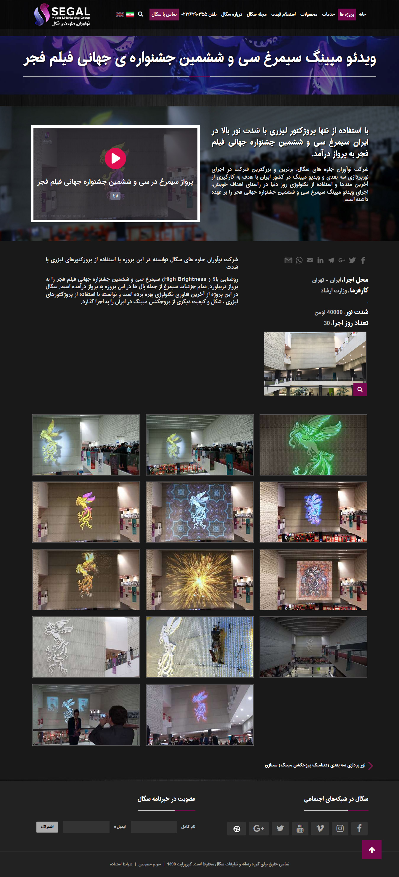 segalmedia-net-fa-ProjectDetails