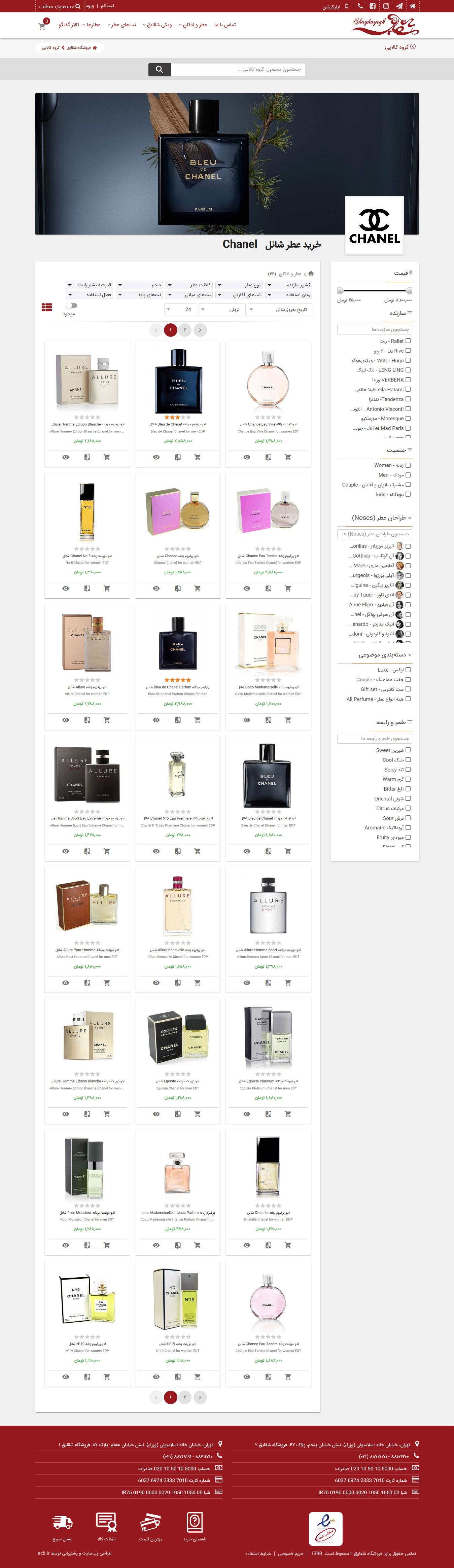 shaghayegh2-com-ProductList-by-Brand