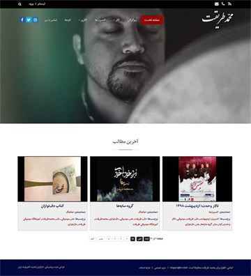 سایت شخصی آقای محمد طریقت هنرمند و استاد دف و سنتور