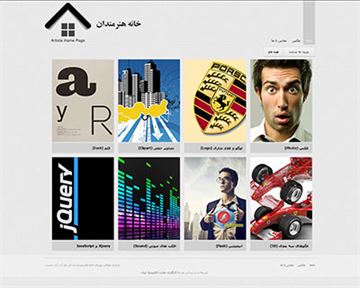 خانه هنرمندان ایران Artists Home Page