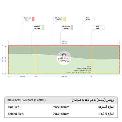 تصویر قالب طراحی بروشور اندازه گسترده 592x148mm و اندازه بسته 296x148mm